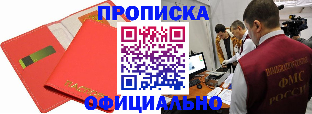 прописка для работы в Тарко-Сале