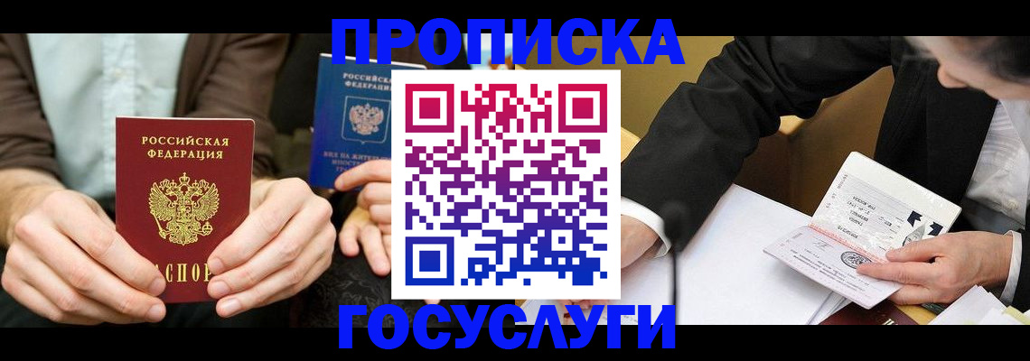 прописка в Тарко-Сале