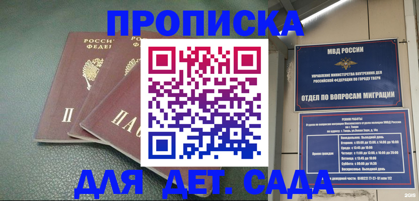 прописка гарантия в Тарко-Сале