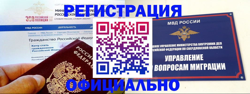 прописка законно в Тарко-Сале