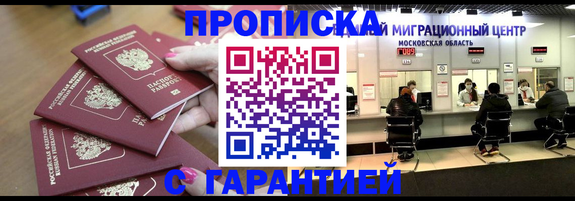 прописка для кредита в Тарко-Сале